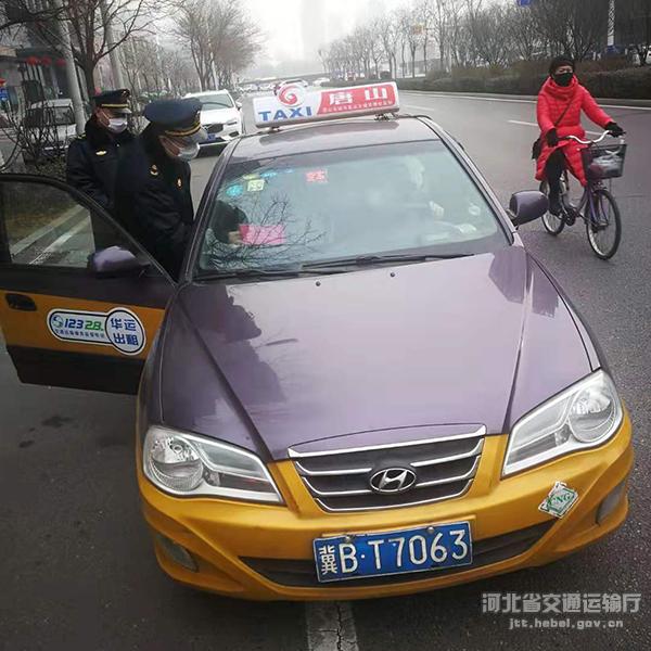 保疫情防控,唐山交通开展出租车专项整治